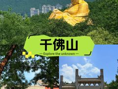 -千佛山风景名胜区