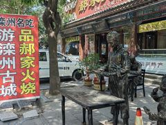 -郝家火烧(古城店)