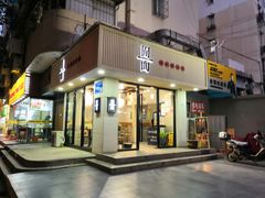 门面-囿面传统制面馆(中央路店)
