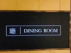 -富力丽思卡尔顿酒店·FLAIR餐厅酒吧