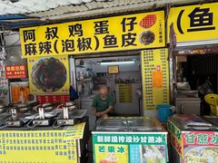 -阿叔鸡蛋仔(燎原路店)