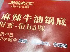 -月满大江火锅(金沙时代广场店)