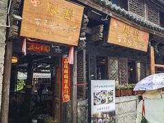 -尽善百年古院餐厅(王家老宅店)