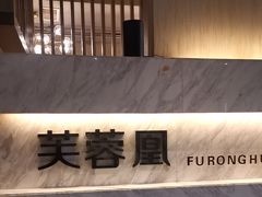 -芙蓉凰花园酒楼