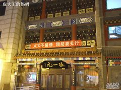 -张一元(前门店)
