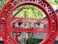-河北村民俗体验园