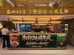 -湘轩·土菜研究院(光大店)