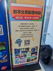 -北京科学中心儿童乐园