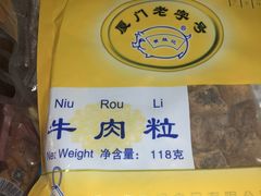 -黄胜记鼓浪屿肉松店(龙头路店)