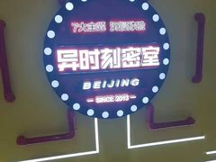 -Xcape异时刻密室逃脱真人NPC(新世界百货崇文店)