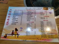 菜单-妈妈的味道(和顺古镇店)