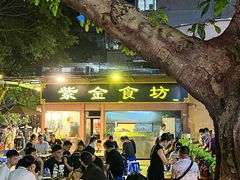 -紫金食坊(江南西路店)