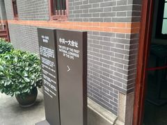 -中共一大纪念馆