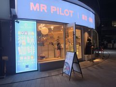 门面-飞行喵MR PILOT|猫舍·猫咖(静安大融城店)