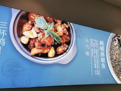 -峨嵋小镇·川菜(勒泰中心店)