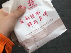 -真老大房鲜肉月饼(南京路步行街店)