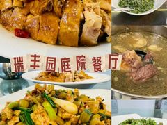 -瑞丰园庭院餐厅·白族传统家常菜