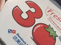 -达美乐比萨(双安店)