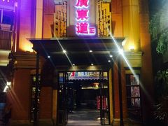 门面-广东道至正餐厅(区庄店)
