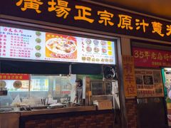 -广场正宗原汁薏米店