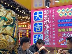 -大吉利·潮汕鲜牛肉火锅(西安店)