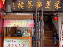 -采芝斋评弹茶馆(观前街店)