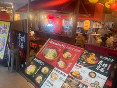 -寸屋拉面(凯德晶萃店)