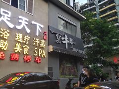 门面-一品牛鲜潮汕牛肉火锅(茶花园店)