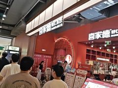 -喜家德虾仁水饺(景枫中心店)