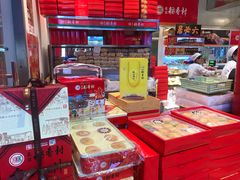 -北京稻香村(西单购物中心店)