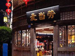 -麦当劳(南后街店)