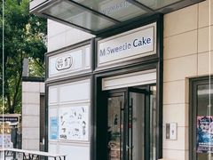 -姆们M Sweetie Cake(三里屯店)