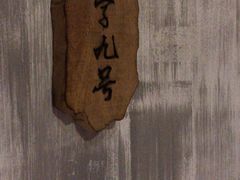 -馬蘭花開(车站大道店)