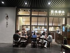 -彬媽糖水(万象天地店)