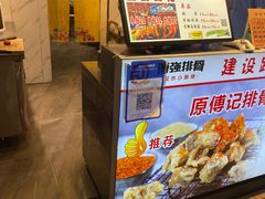 -傅强排骨(成都总店)