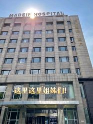 -美德因妇儿医院