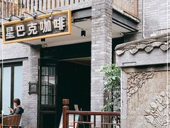 门面-星巴克臻选(成都宽窄巷子店)