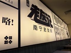 -三姐·老友记·南宁老友粉(朝阳区光华路嘉里中心店)