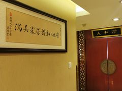 -同和居(月坛店)