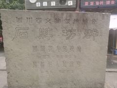 -南关石牌坊古镇