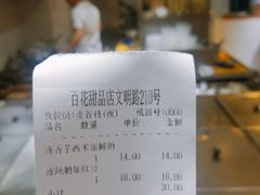 -百花传统甜品店(原址店)