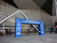 -东浩兰生上海世博展览馆