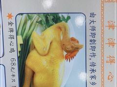 -津津菜馆(绝没分店)