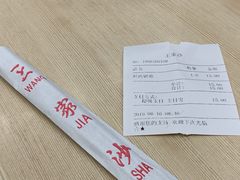 账单-王家沙点心店(南京西路总店)