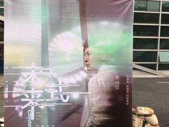 -宝能国际体育演艺中心