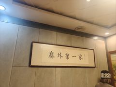 -泽成冰煮羊(非·遗三分店)