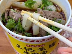 -王记生烫牛杂面馆(兰陵路店)