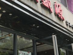 门面-熙盛源(复兴路店)