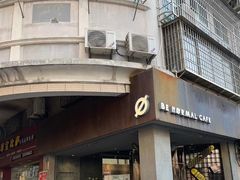 -BE NORMAL CAFE(霞溪路店)