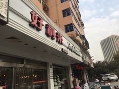 门面-甜星Star面包生日蛋糕(北坦店)